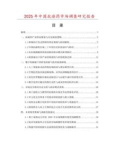 2025年中國(guó)抗癌藥市場(chǎng)調(diào)查研究報(bào)告