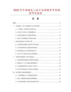 2025年中國豬皮二層干法移膜革市場調(diào)查研究報告