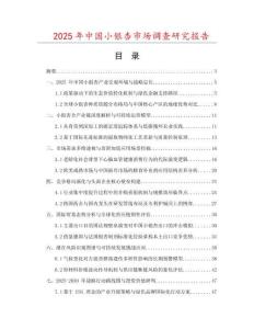 2025年中國(guó)小銀杏市場(chǎng)調(diào)查研究報(bào)告