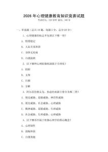 2026年心理健康教育知識(shí)競(jìng)賽試題