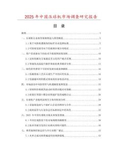 2025年中國(guó)壓球機(jī)市場(chǎng)調(diào)查研究報(bào)告