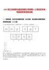 2025浙江龍游新北建設有限公司招聘5人筆試歷年參考題庫附帶答案詳解