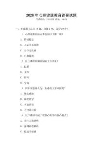 2026年心理健康教育課程試題