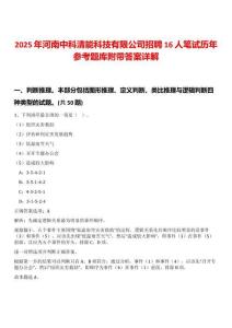 2025年河南中科清能科技有限公司招聘16人筆試歷年參考題庫(kù)附帶答案詳解