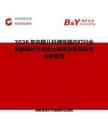 2026年中國兒科彈性髓內釘行業發展現狀與市場占有率及排名研究分析報告