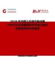 2026年中國兒科磁共振成像(MRI)行業發展現狀與市場占有率及排名研究分析報告