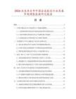 2026及未來5年中國合成膠皮行業(yè)發(fā)展市場調(diào)查數(shù)據(jù)研究報告