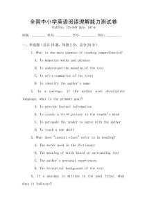 全國中小學英語閱讀理解能力測試卷