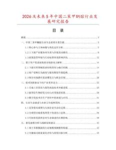 2026及未來5年中國二苯甲酮腙行業發展研究報告