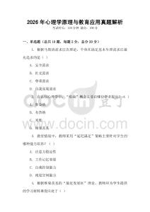 2026年心理學原理與教育應用真題解析