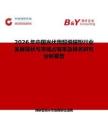 2026年中國光伏用超細銀粉行業發展現狀與市場占有率及排名研究分析報告