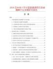 2026及未來5年中國普通透明石英玻璃棒行業(yè)發(fā)展研究報告
