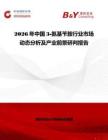 2026年中国3-氨基苄胺行业市场动态分析及产业前景研判报告