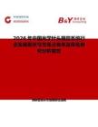 2026年中国光学针头跟踪系统行业发展现状与市场占有率及排名研究分析报告