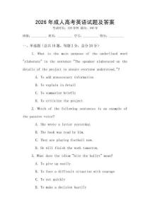 2026年成人高考英語試題及答案
