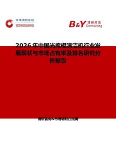 2026年中國光掩模清潔機行業發展現狀與市場占有率及排名研究分析報告