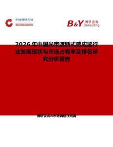 2026年中國光束遮斷式感應器行業發展現狀與市場占有率及排名研究分析報告