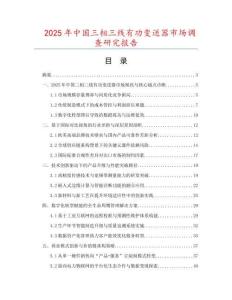 2025年中国三相三线有功变送器市场调查研究报告