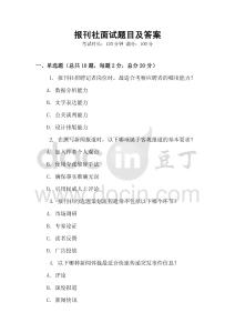 報(bào)刊社面試題目及答案