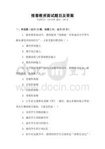 報春教資面試題目及答案