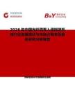 2026年中國光纖周界入侵探測系統行業發展現狀與市場占有率及排名研究分析報告