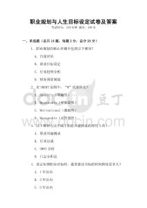 職業規劃與人生目標設定試卷及答案