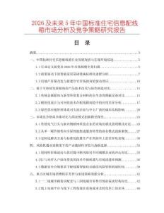 2026及未來5年中國標準住宅信息配線箱市場分析及競爭策略研究報告