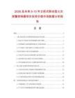 2026及未來5-10年立柜式聯(lián)動型火災(zāi)報警控制器項目投資價值市場數(shù)據(jù)分析報告