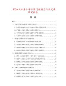 2026及未來5年中國門鎖鎖芯行業發展研究報告