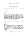 2026年南航党务助理笔试题库附参考答案（夺分金卷）