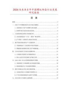 2026及未來5年中國螺紋柿壺行業發展研究報告