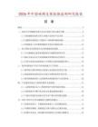2026年中國碳刷支架數(shù)據(jù)監(jiān)測研究報告