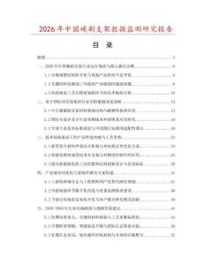 2026年中國碳刷支架數據監測研究報告