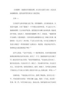 《紅樓夢(mèng)》《敏探春興利除宿弊，時(shí)寶釵小惠全大體》《托內(nèi)兄如海酬閨師，接外孫賈母憐孤女》閱讀答案