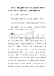 材料作文：我们就是要把每件小事做好，让阳光照亮城市的每一个角落。对此，你怎么看？它引发了你怎样的联想和思考