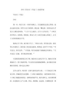 喬葉《雪打燈（節(jié)選）》閱讀答案