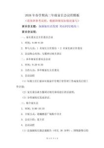 2026年春學期高二年級家長會議程模板