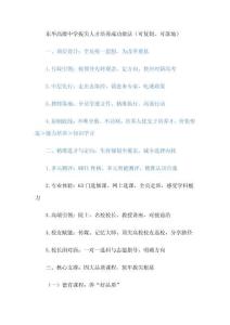 東華高級中學拔尖人才培養成功做法（可復制、可落地）