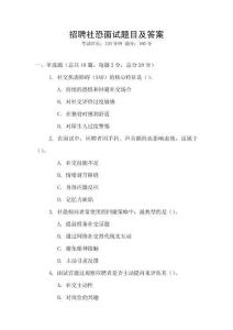 招聘社恐面試題目及答案