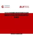 2026年中國全自動打扣機行業發展現狀與市場占有率及排名研究分析報告