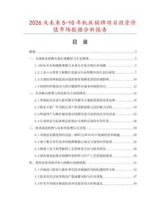 2026及未來5-10年機床銘牌項目投資價值市場數據分析報告