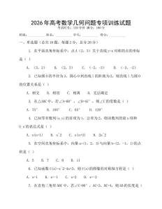 2026年高考數(shù)學(xué)幾何問(wèn)題專項(xiàng)訓(xùn)練試題