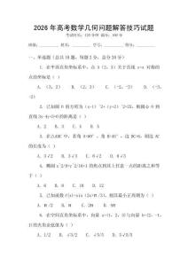 2026年高考數(shù)學(xué)幾何問(wèn)題解答技巧試題