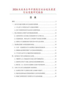 2026及未來5年中國高空安全逃生裝置行業發展研究報告