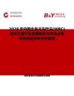 2026年中國全身冷凍療法(WBC)解決方案行業發展現狀與市場占有率及排名研究分析報告