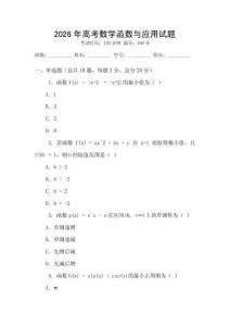 2026年高考數(shù)學(xué)函數(shù)與應(yīng)用試題