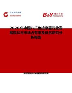 2026年中國八爪魚按摩器行業發展現狀與市場占有率及排名研究分析報告