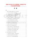 2026及未來5年中國智能人體感應開關(guān)行業(yè)發(fā)展研究報告