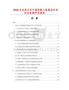 2026及未來5年中國智能人體感應開關行業發展研究報告