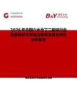 2026年中國六水合丁二酸鈉行業(yè)發(fā)展現(xiàn)狀與市場占有率及排名研究分析報(bào)告